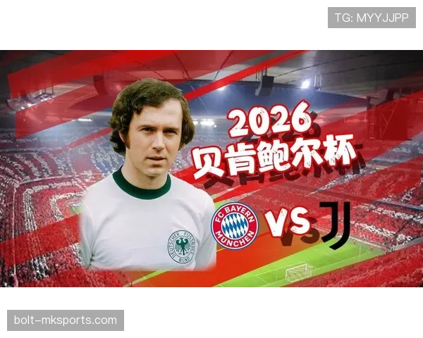 贝肯鲍尔引领拜仁慕尼黑再创辉煌，传奇精神助力球队状态回升